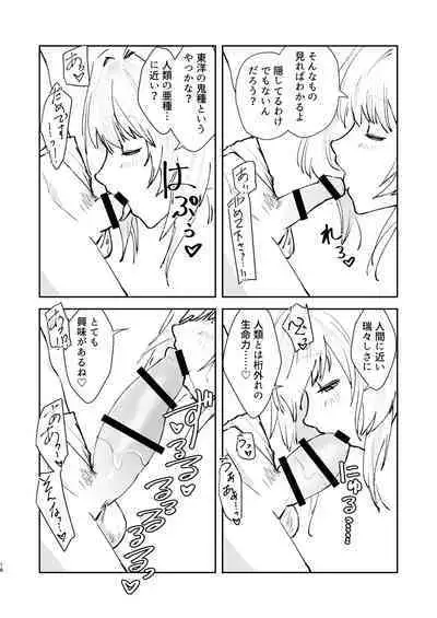 [Fiance Tank (Matsue)] Chikyuu Saigo no Sakyubasu ga Chaldea de Yarakasu Hon (Fate/Grand Order) [Digital]