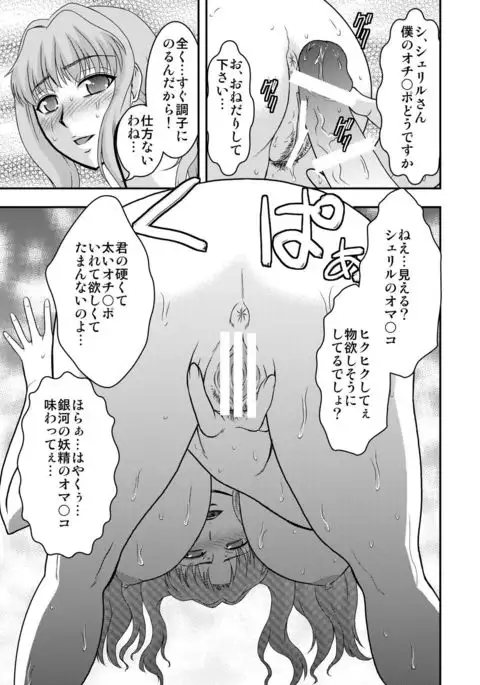 Sheryl-san niwa Mukanai Shokugyou - An Unsuitable Job for Sheryl