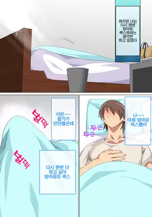 Musuko ni Nando mo Kudokarete Konmake Shita Haha