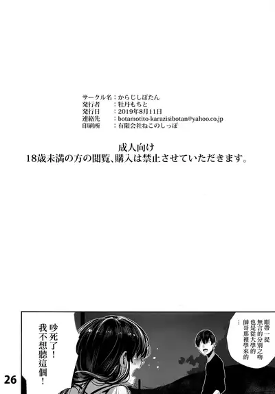 (C96) [Karazishibotan (Bota Mochito)] Osananajimi Ecchi [Chinese] [无毒汉化组]