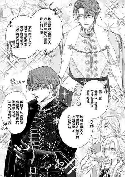 Ai ga Omoi Kishi Koushaku wa, Tsuihou Reijou no Subete o Ubaitsukushitai. | 骑士公爵爱意深重,想要索取放逐千金的一切。 1-18