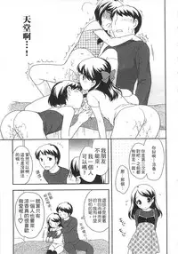 [Ueda Yuu] Yoiko wa Shicha Dame! | 好孩子不可以學喔 [Chinese]