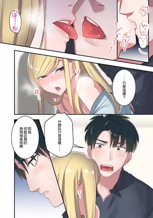 Iede Gal ni Nakadashi shimakutte, Seishori Dousei Hajimemashit 1～4 Soushuuhen