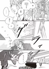 [Megu Iroha] Kare no Hatsukoi wa, Doku ka Arui wa