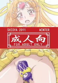 (C81) [Shioya (Shioya Maico)] Cure Cure Suite 3 (Suite Precure♪) [Digital]