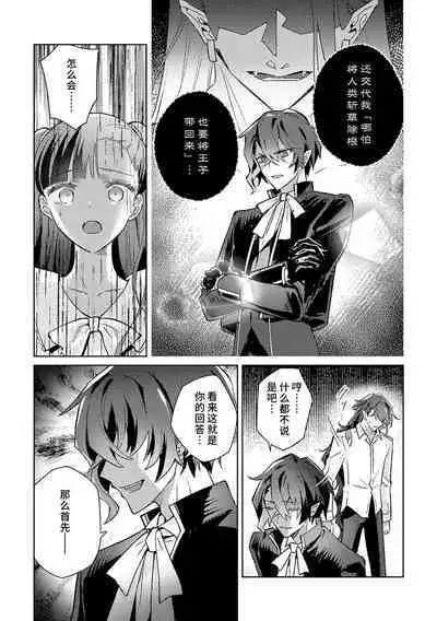 akuyaku reijōdesuga, makai no ōji ni oto sa reru rūto de daijōbudesuka? |身为恶役千金,堕落于魔界王子身下这条路线真的可以有? 1-7