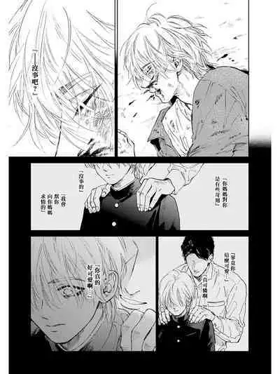 Koko wa Yasashii Niwa | 置身于温柔之庭 Ch. 1-5