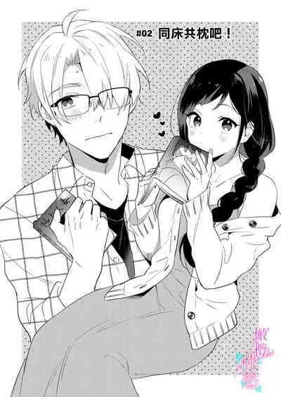 [Umou] Jounetsu to Kaite Seiyoku to Yomu1-10 | 写作热情读作情欲 1-10 [Chinese] [橄榄汉化组]