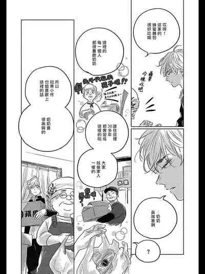 Bokura no Tsuzuki | 我们的后续 Ch. 1-4