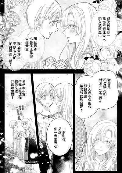 Ai ga Omoi Kishi Koushaku wa, Tsuihou Reijou no Subete o Ubaitsukushitai. | 骑士公爵爱意深重,想要索取放逐千金的一切。 1-18