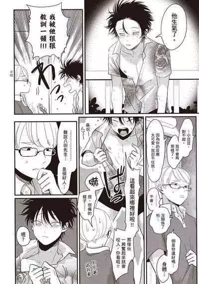 Yatamomo 2 | 八田百田 2