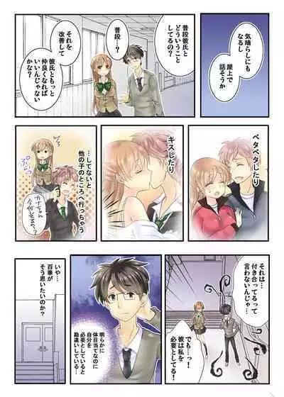 Watakushi no musume ni nani o suruゥ ! ～ musume to onaidoshi ni natta dame chichi kara