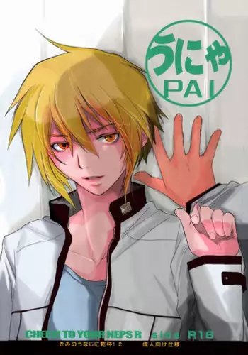 Unaji de Yarasete kureru Aoba-chan