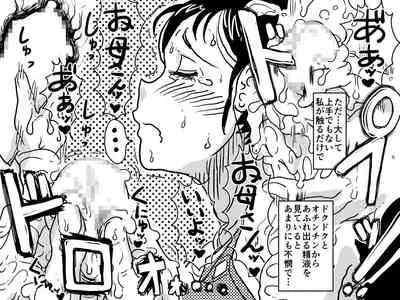 「禁断の愛 母子交尾の鎮魂歌」