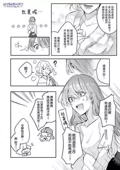 青禎たかし 私だけの出張ホストくん～本気のご奉仕エッチでイかされました～ 只爲我出臺的牛郎君 01 【霧吹弥生漢化組】