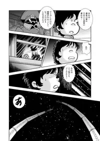 [Kaguyahime] Maetel Story 17 (Galaxy Express 999)