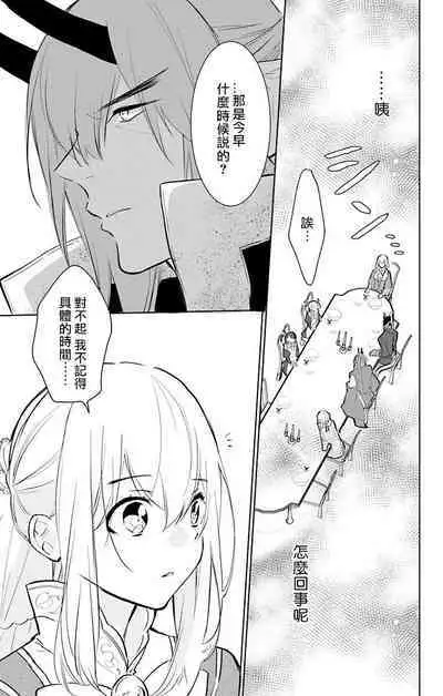 out bride —异族婚姻— 05-10 [Chinese] [冒险者公会]