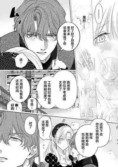 Ai ga Omoi Kishi Koushaku wa, Tsuihou Reijou no Subete o Ubaitsukushitai. | 骑士公爵爱意深重,想要索取放逐千金的一切。 1-10