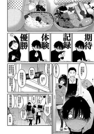 Itaiamai | 痛苦的甜蜜 Ch. 1-16