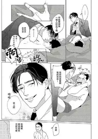 Baka na Inuhodo Itooshii | 傻狗一样可爱的他 Ch. 1