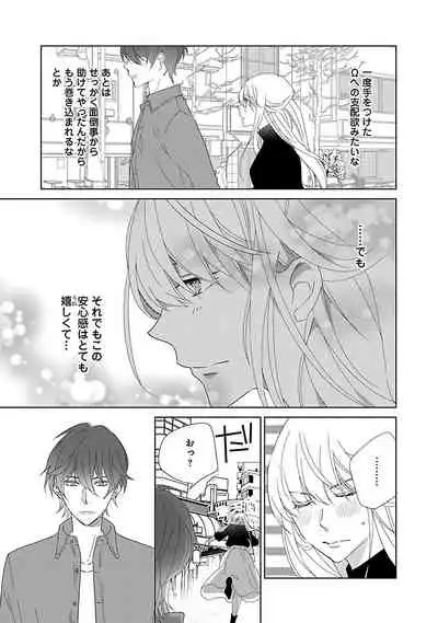 [西臣匡子] 上の口ではいやいや言っても身体(からだ)は悦(よろこ)んでるんだろう～発情オメガバース～