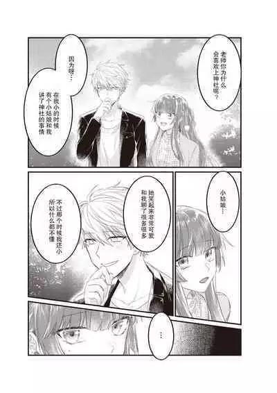 Densha de, Jugyou. Sensei to. | 在电车里,上课。和老师。1-7