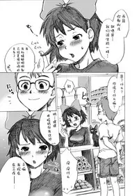 [Kuragakuya (Souko Souji)] Ghib-Love 01 ~Majo Musume no Miseban~ (Kiki' s Delivery Service) [Chinese] [逃亡者x新桥月白日语社汉化]