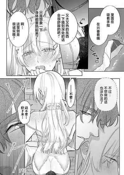 Ai ga Omoi Kishi Koushaku wa, Tsuihou Reijou no Subete o Ubaitsukushitai. | 骑士公爵爱意深重,想要索取放逐千金的一切。 1-10
