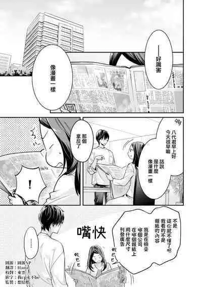 [Uehara Taichi] Zettai Kekkon suru Man vs Zettai Kekkon shinai Woman~01-06| 想结婚的男人vs不想结婚的女人~01-06话 [Chinese] [橄榄汉化组]