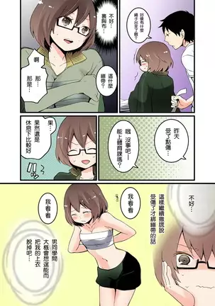 Totsuzen onnanoko ni nattanode, ore no oppai monde mimasen ka? 1