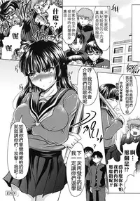 [Jinbo Hitode] Tomodachi Ijiri [Chinese] [无毒汉化组]