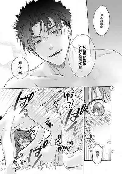 [Namonaki] Ore ga onna ni shite yaru yo ~ toshiue kareshi wa, ueteokami ni naru?~ | 让我将你变成女人吧～年上男友，化身饥渴大野狼？～ 1-15 [Chinese] [莉赛特汉化组]