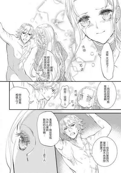 [DUO BRAND. Yuhara teiru] Purinsesu ringu haritsuke-tō no ōse | 公主·戒指 磔刑塔的幽會 Ch. 1-4 end [Chinese] [莉赛特汉化组]