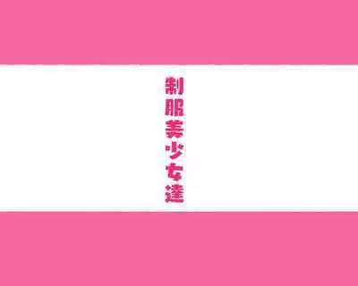 Bukatudou Zyosi Tachi ～ Sotugyou Arubamu ni ha no ra nai Watasi Tachi no H na omo i de～