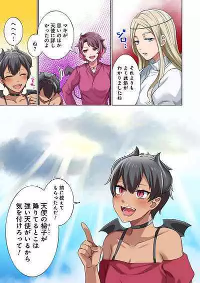 魔族むすめにねらわれて【合本版】