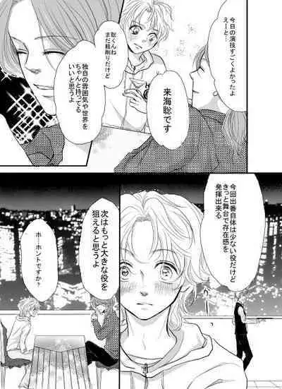 Ore wa Kasa o Motteinai.