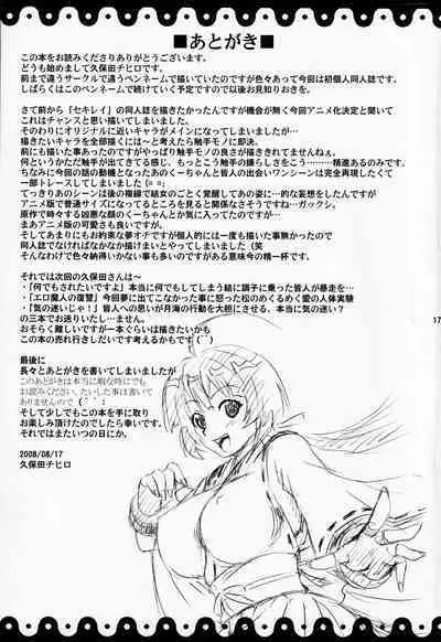 (C74) [Kubotaya (Kubota Chihiro)] Sekireki Kuu-chan no Gyakushuu | Sekirki Kuu-Chan's Counter-Attack (Sekirei) [English] [EHCOVE]