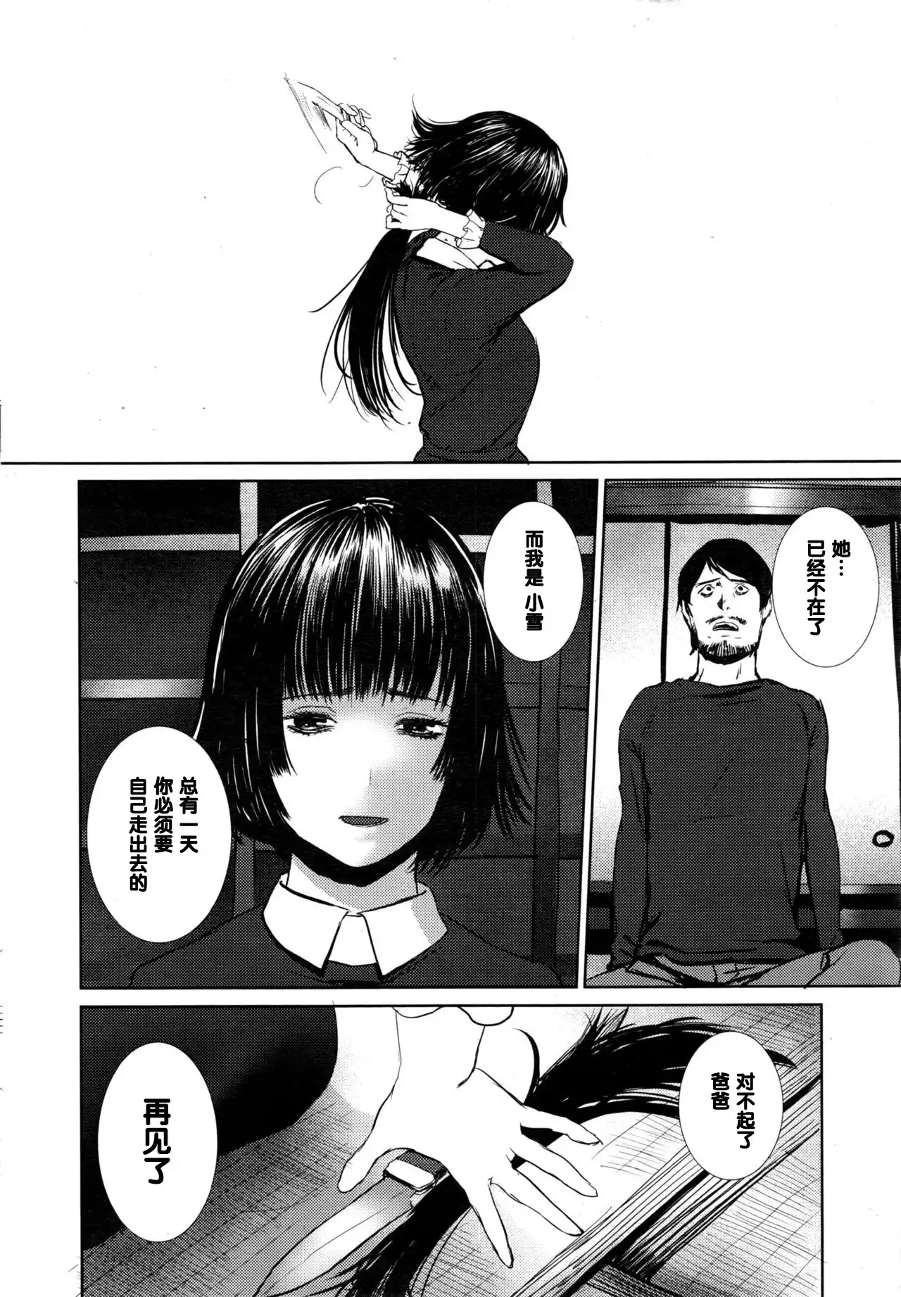 雨明かりのデジャヴ（Chinese）