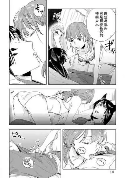 [Hachikawa Kyuu] Kami-sama to Ikenie H Keiyaku Shichaimashita | 我与神明大人签订了祭品H契约 1-4 完结 [Chinese] [莉赛特汉化组]