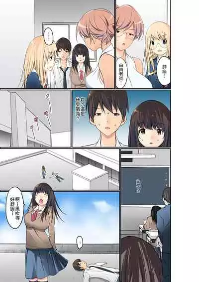 Manchira shiteru JK o Hakken shita node Gakuen Nai de Choukyou shite mita | 暴露狂女子高中生的日常生活 學校內的變態調教 Ch.1-25