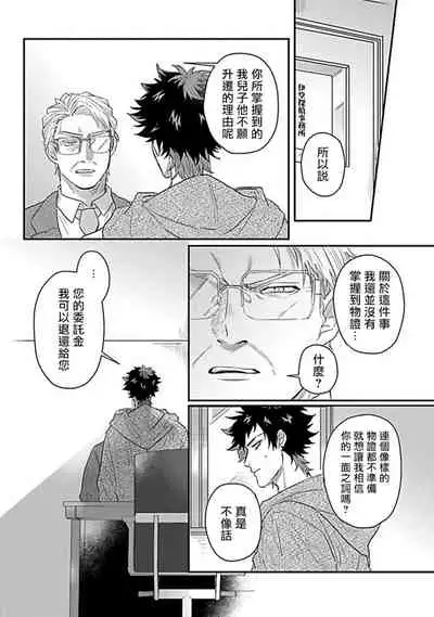 Double Fake Tsugai Keiyaku | Double Fake- 番之契约 1-6+番外+实体书特典