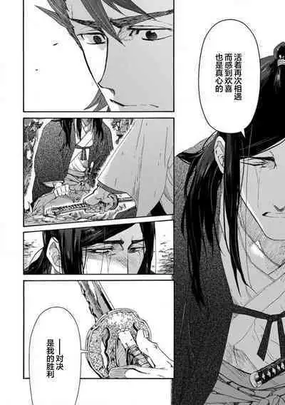 Adatsubaki Yugamite Haguruma | 仇恨之花扭曲命运齿轮