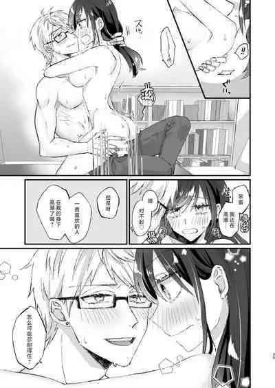 megane janakereba ochi tenainoni! | 明明不是眼镜男的话就不会坠入情网！