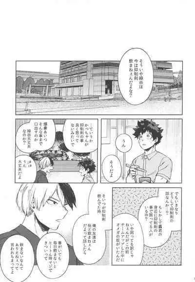 (Douyara Deban no Youda! 25) [Limbo (Hitomi)] Boku-tachi Ore-tachi Tsugai desu (Boku no Hero Academia)