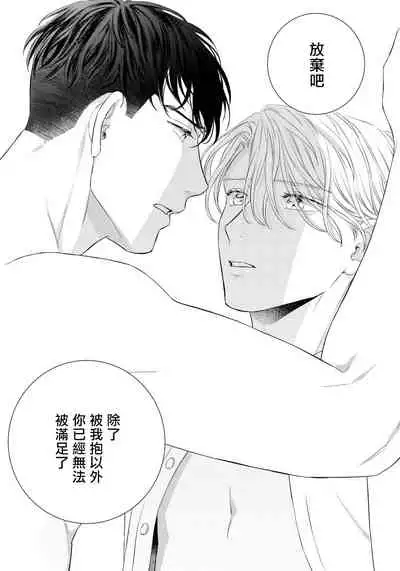 Ore no Sekai o Hakai Suru Otoko | 要破坏我世界的男人 1 -4