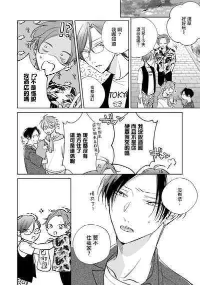 [Arata Licca] Oni Joushi Gokudera-san wa Abakaretai. | 魔鬼上司·狱寺先生想暴露 Ch. 7-12+加笔+13-16 [Chinese] [Digital]