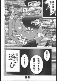 [Genkotsu Dan (Various)] B,87 W,59 H,89 (Tenchi Muyou) [Version 2]