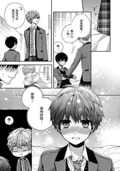 [KatoRoca] Oyasumi, mata ne. Mashiro-kun. | 謹以此，獻給你。我的睡美男 Ch. 1-5 [Chinese] [Digital]