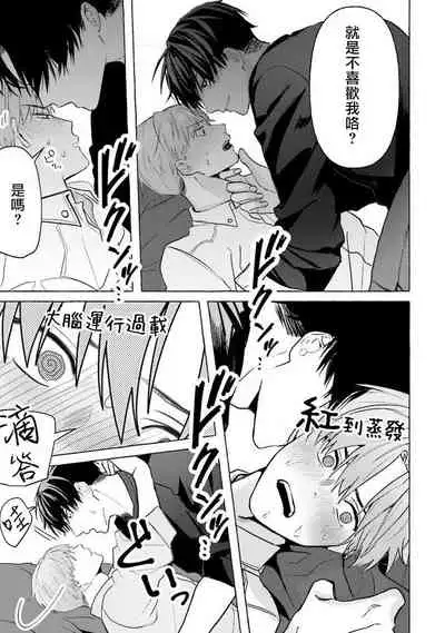 [Saitou Kuzu] JosouLayer ga Joushi ni Baretara Shinuru | 女装马甲被上司扒掉的话还不如死了算了 Ch. 2-3 [Chinese] [Digital]