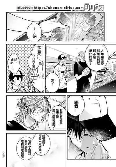 [Ozaki Kaho] Noisy Roommate ~Ie Nashi ni Natta node Ikemen to Kaiitsuki Bukken de Doukyo Hajimemashita~ | 我的怨种室友 Ch. 1-7(上+下) [Chinese] [苍蓝神烦汉化组x冒险者公会] [Digital]